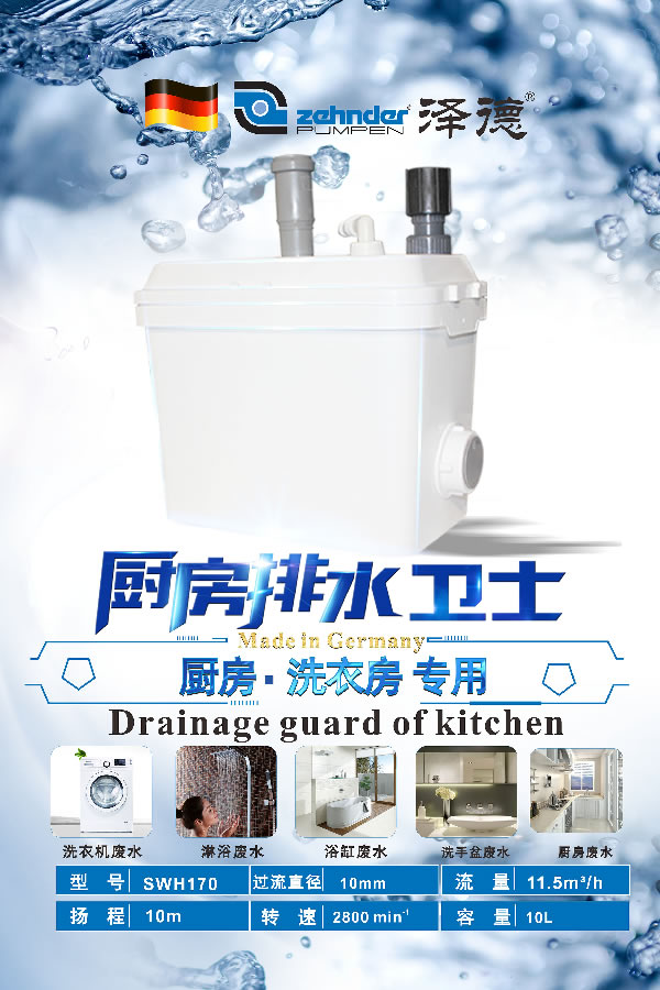 廚房污水提升器